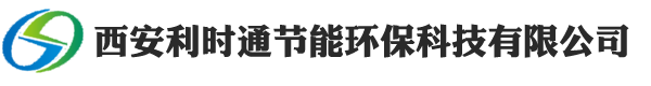 西安利時(shí)通節(jié)能環(huán)?？萍加邢薰? /></a>
    <form action=